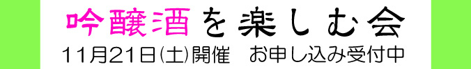 酒の会2026