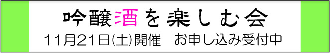 酒の会2026