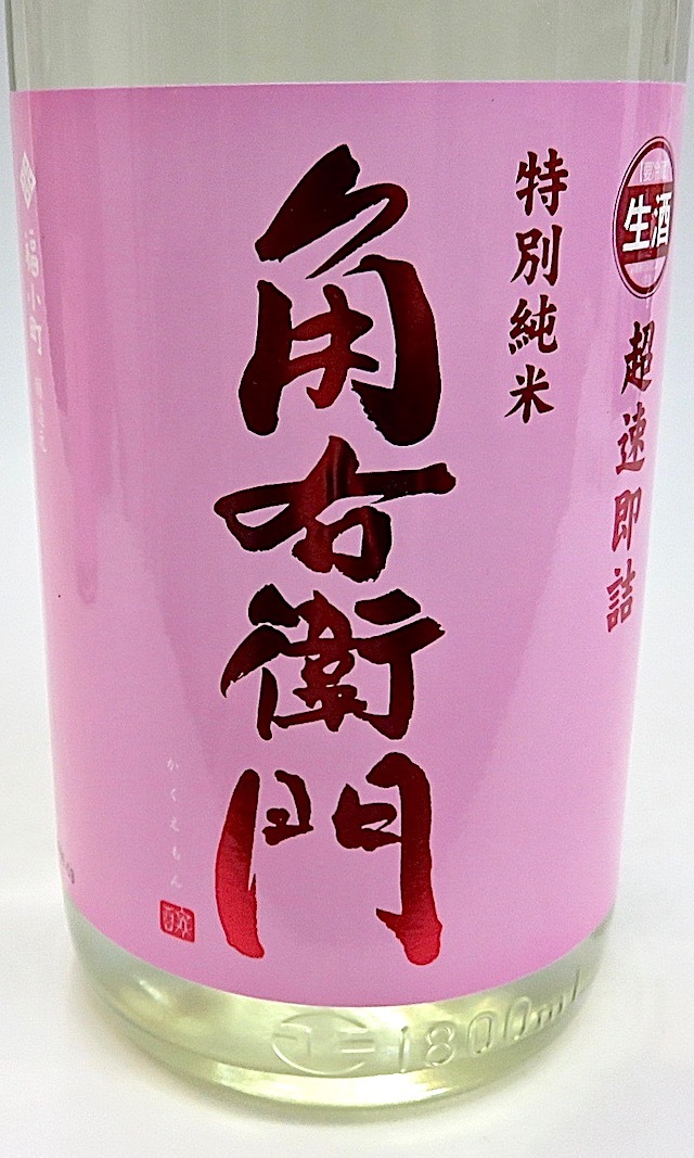 角右衛門 ピンカク 1800-1