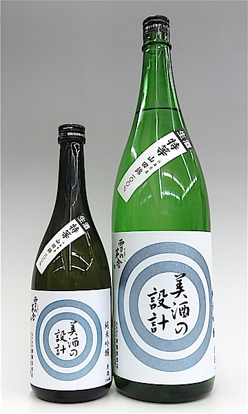 美酒の設計 生 00
