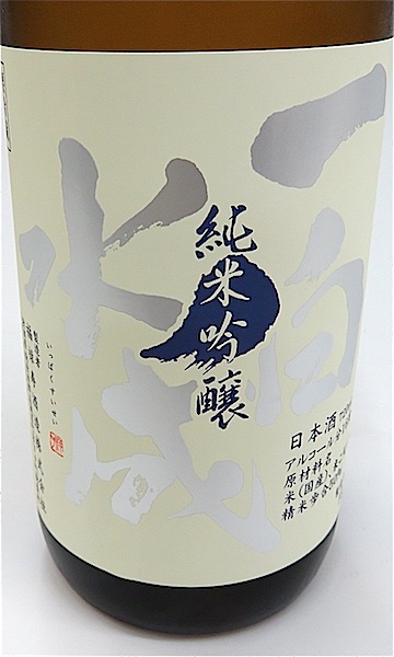 一白水成 山田穂 720-1