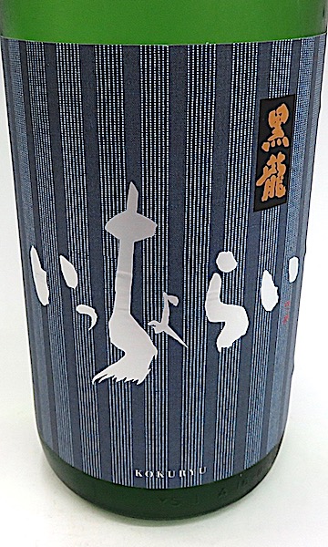 黒龍 いっちょらい 1800-1