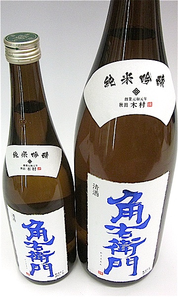 角右衛門 純吟五百万石 00