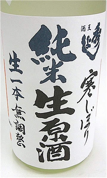 秀よし　純米生原酒　1800-1