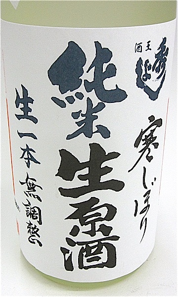 秀よし 純米生原酒 1800-1